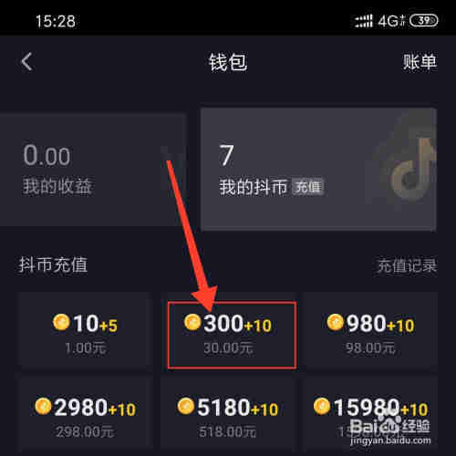 抖音的抖幣怎么充值