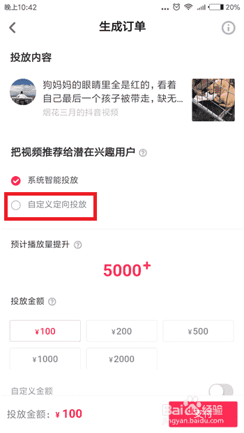 抖音dou+是什么？抖音dou+怎么使用？
