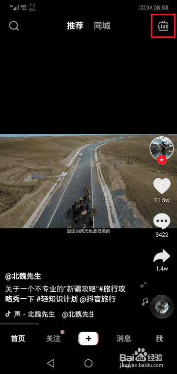 抖音怎么看直播