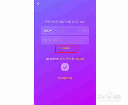抖音怎么修改密碼