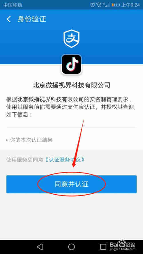 抖音怎么實(shí)名認(rèn)證