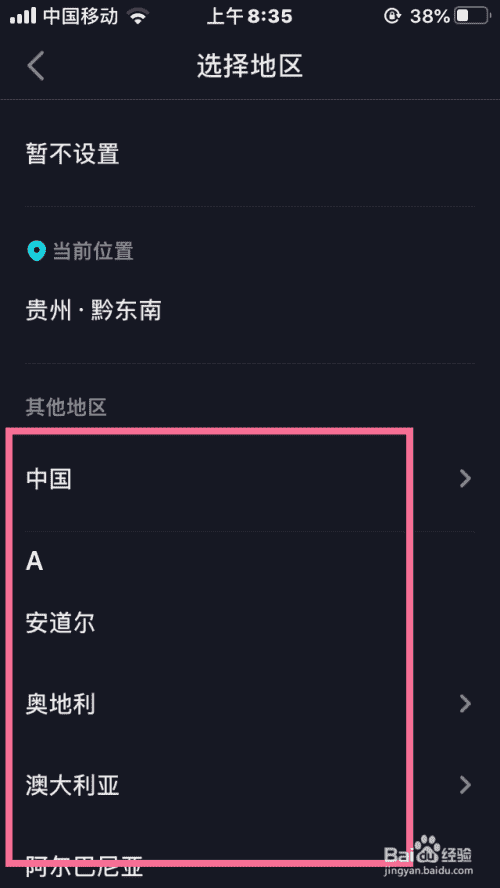 抖音如何設置地區(qū)