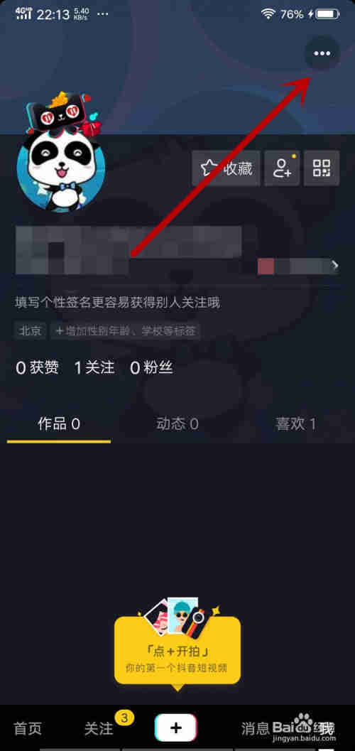 抖音怎么修改密碼