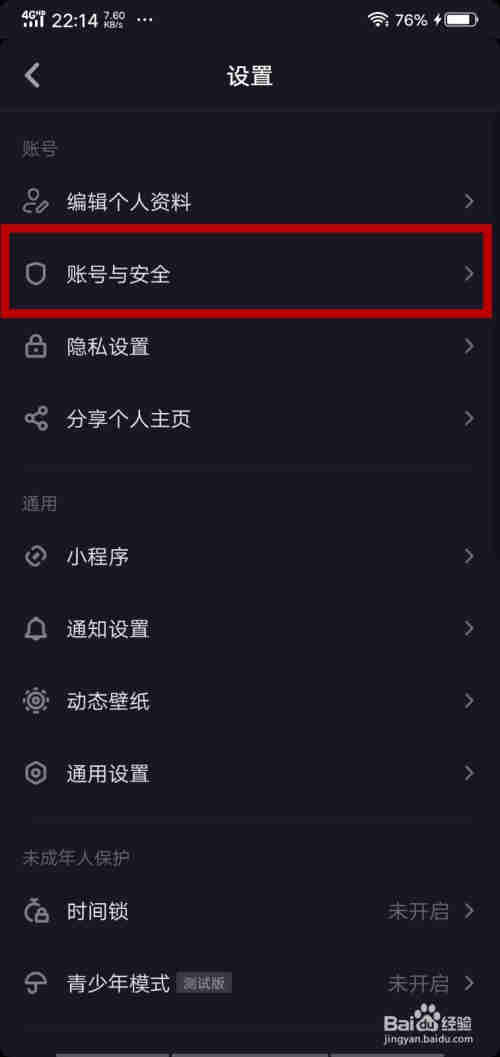 抖音怎么修改密碼