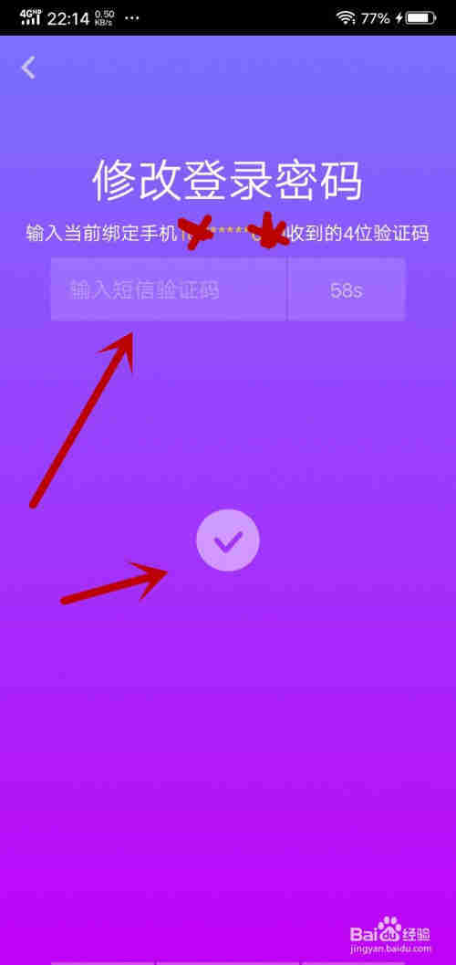 抖音怎么修改密碼