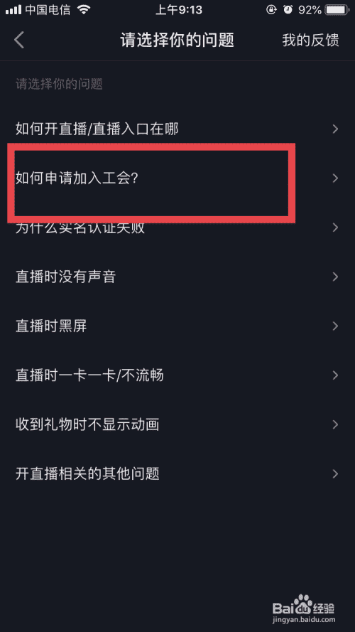 抖音怎樣才能直播
