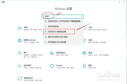 关闭windows10的活动历史记录