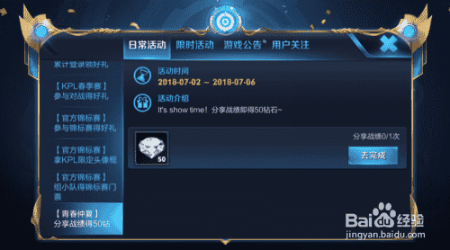王者荣耀活动分享战绩获得50颗钻石活动怎么做(图1)