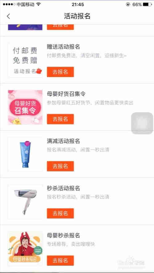 转转活动报名怎么做\/发布商品如何加入秒杀活动(图1)