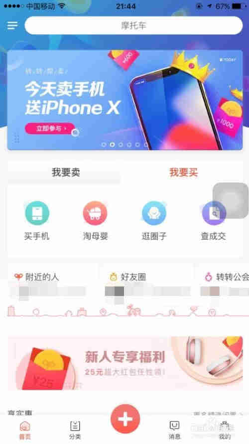 转转活动报名怎么做/发布商品如何加入秒杀活动