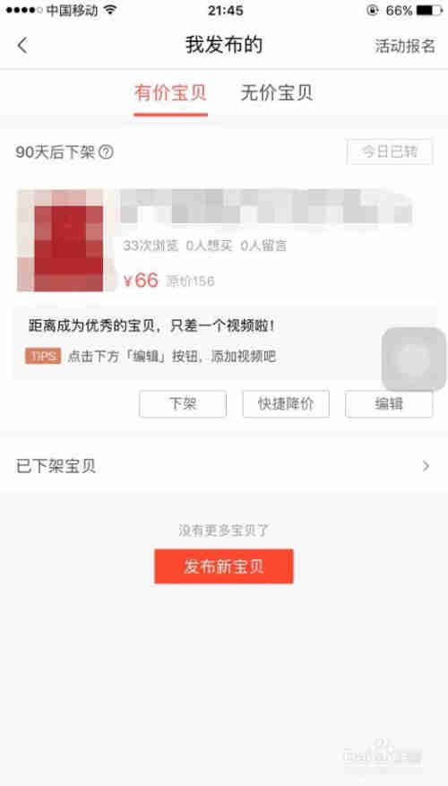 转转活动报名怎么做/发布商品如何加入秒杀活动
