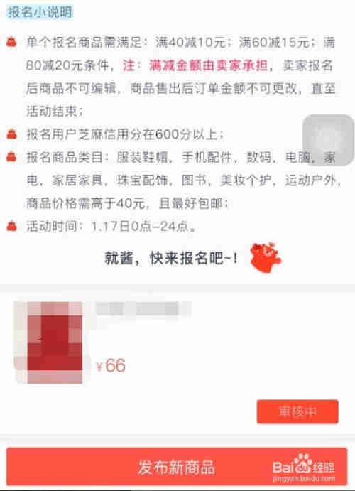 转转活动报名怎么做/发布商品如何加入秒杀活动