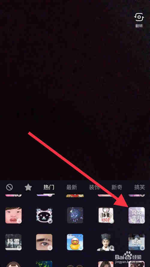 抖音拍攝風(fēng)花雪月視頻的方法是什么？