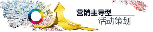 一个完整的电商活动策划该怎么做？(图1)