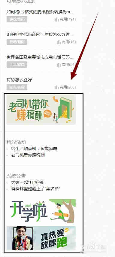 怎么关注百度经验活动或是参与百度经验活动