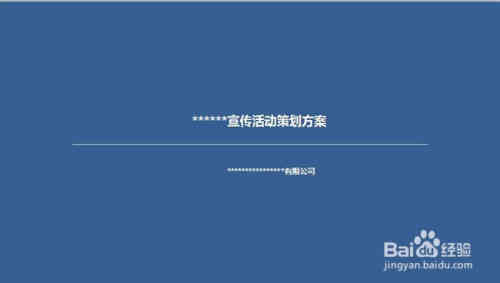 一个完整的电商活动策划该怎么做？
