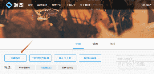 喔图云摄影如何进行闪传图片直播