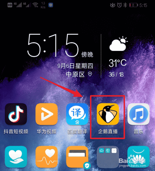 怎么在企鹅直播上开直播