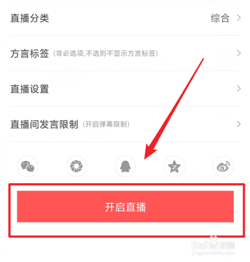 怎么在企鹅直播上开直播