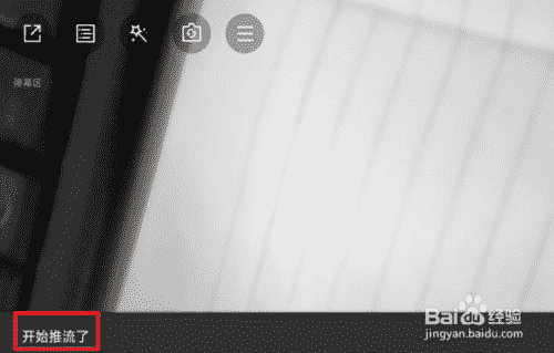 怎么在企鹅直播上开直播