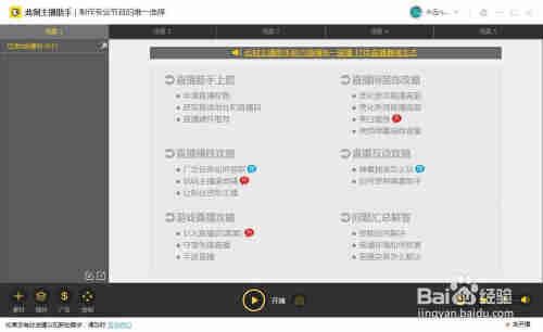 怎样使用此刻TV直播工具开直播？