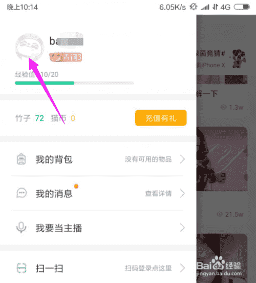 如何更换熊猫直播头像？