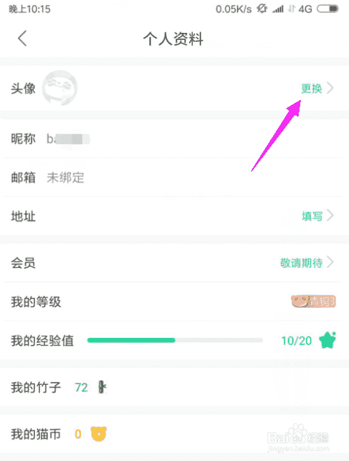 如何更换熊猫直播头像？