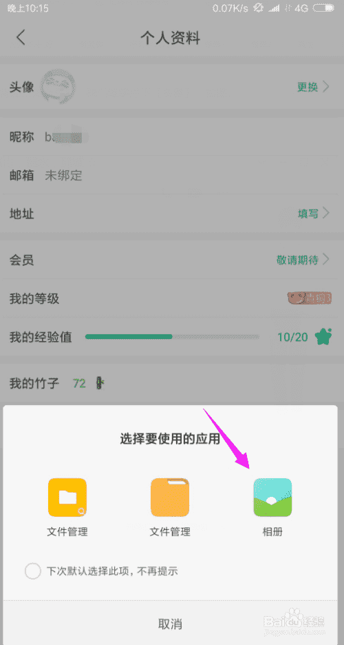 如何更换熊猫直播头像？