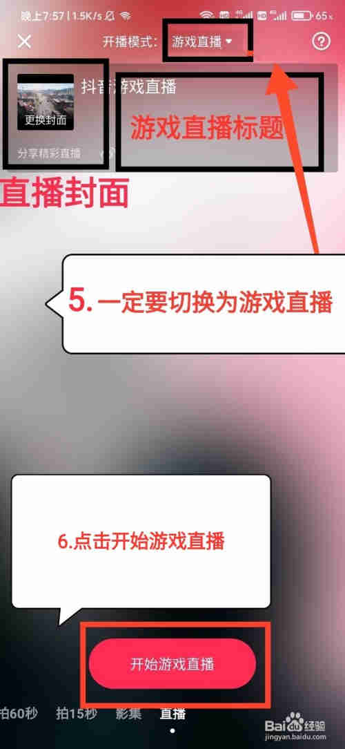 抖音怎么直播游戏教程