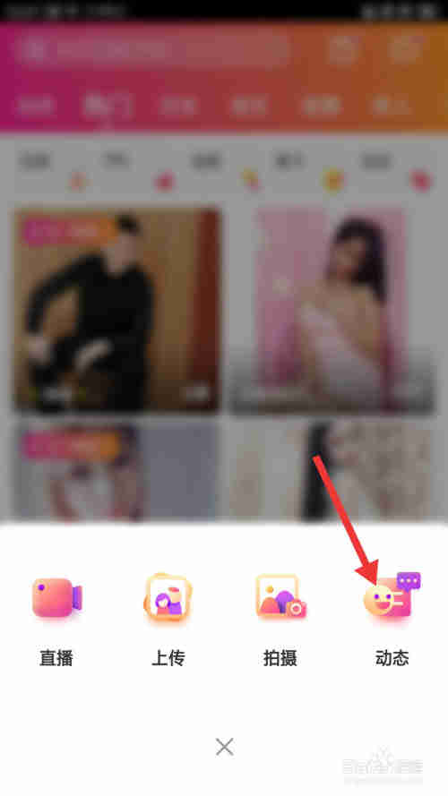 花椒直播如何发布动态