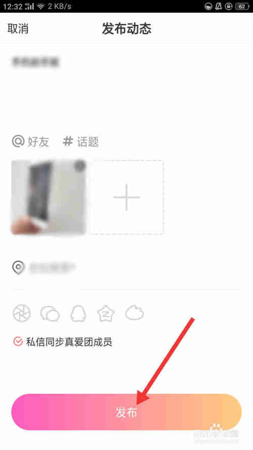 花椒直播如何发布动态