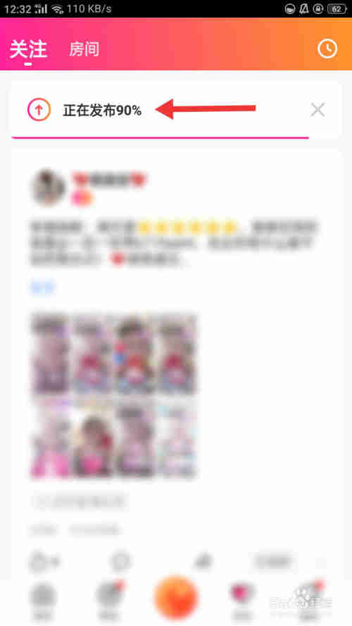 花椒直播如何发布动态