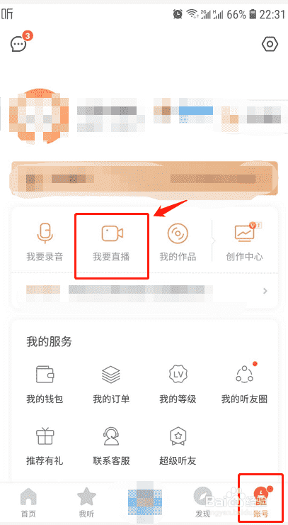喜马拉雅怎么进行直播？