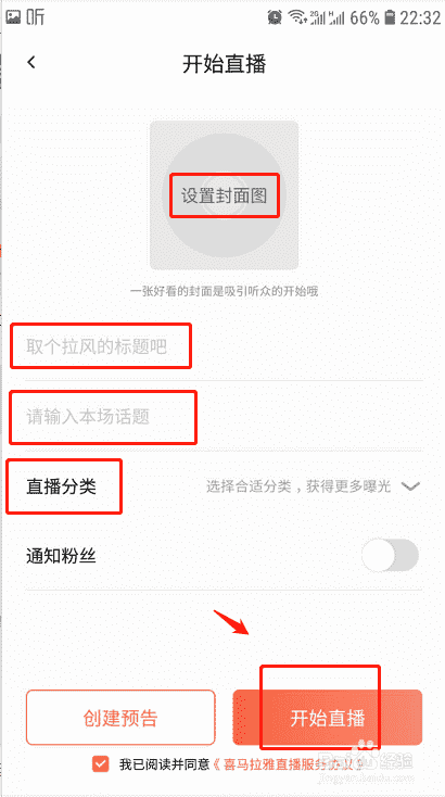 喜马拉雅怎么进行直播？