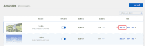 如何创建直播