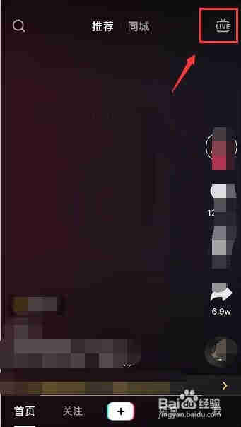 抖音怎么看直播