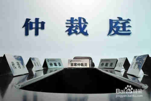 仲裁后不执行怎么办(图1)