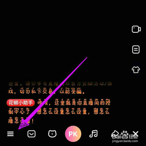 花椒直播怎么清屏？