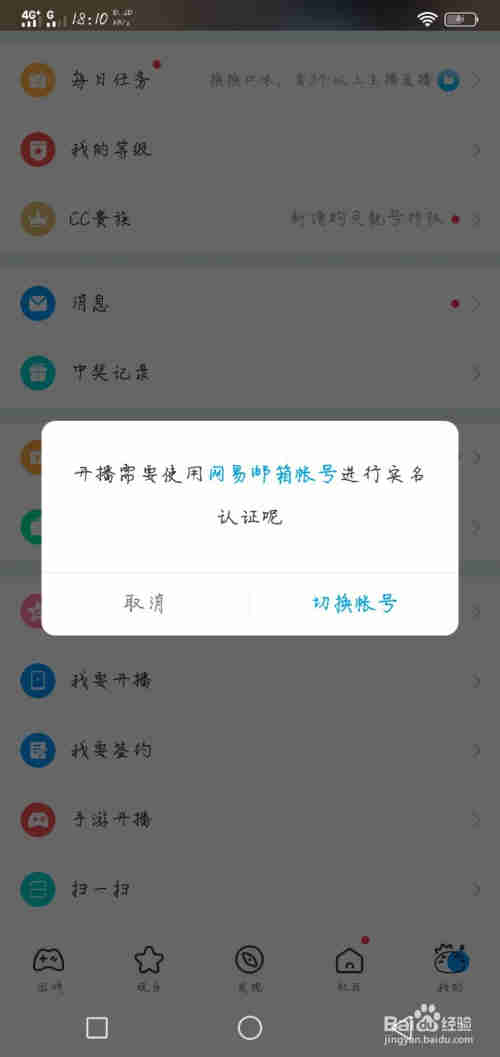 cc直播创建教程
