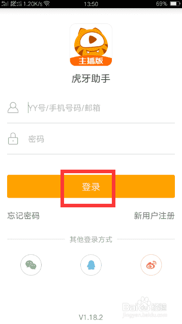 虎牙直播助手的使用方法