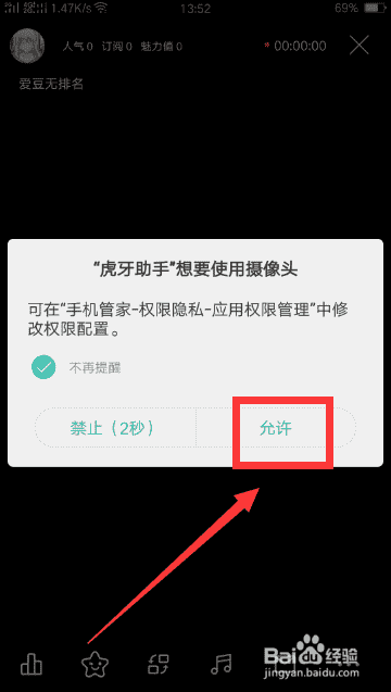 虎牙直播助手的使用方法