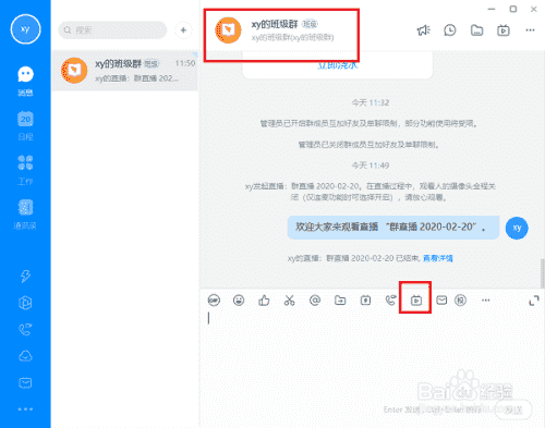钉钉怎么直播上课
