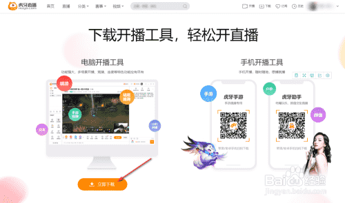 虎牙怎么开直播