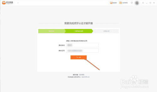 虎牙怎么开直播
