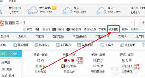 如何看虎牙游戏直播