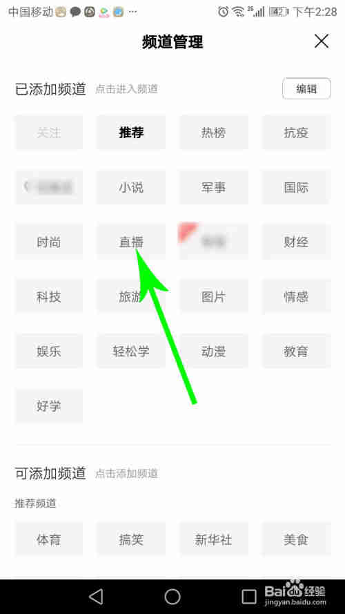 百度直播怎么看