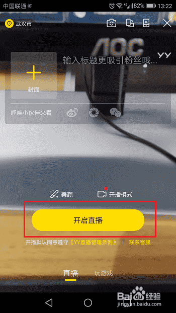 yy怎么进行直播