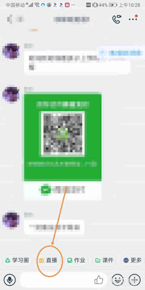 钉钉如何发起直播
