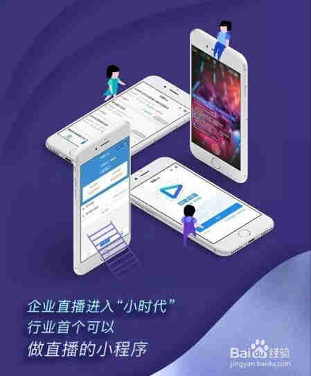微信小程序直播开启直播怎么做？(图1)