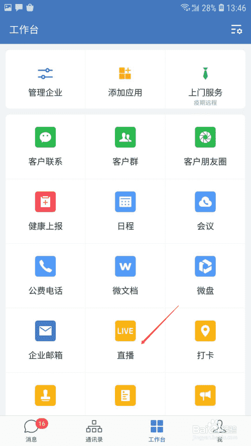企业微信直播怎样分享直播二维码